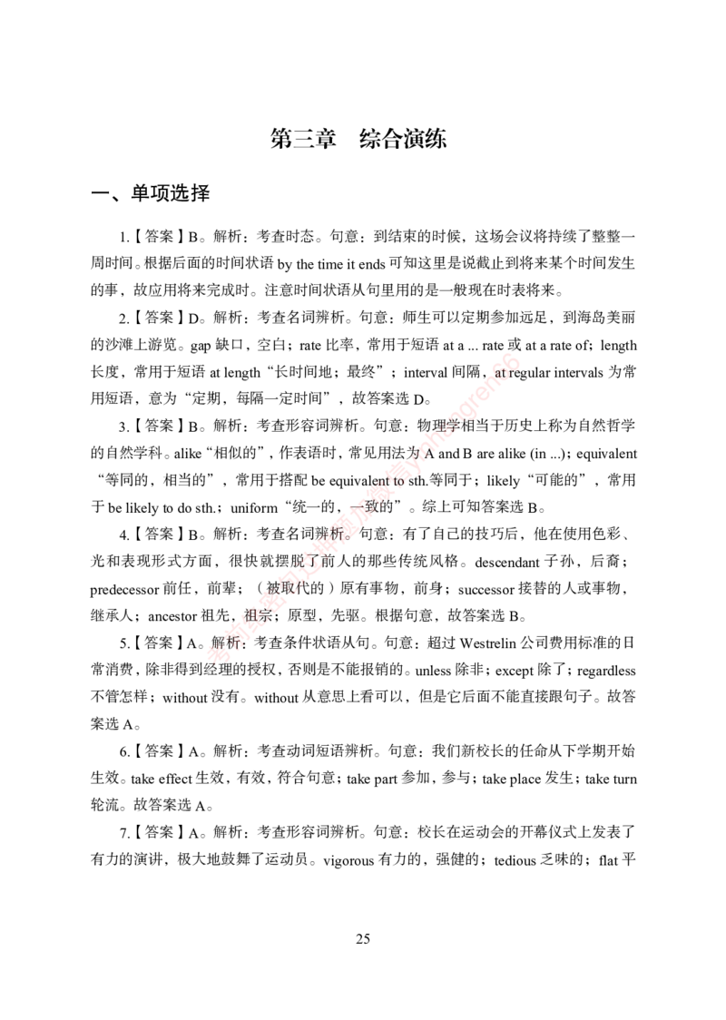 狂训实战-英语-答案版_2025春招题库汇总_银行题库-1_银行全套上岸资料_讲义+题库+冲刺_04、考前冲刺题库（特训冲刺高分题库+详解）全