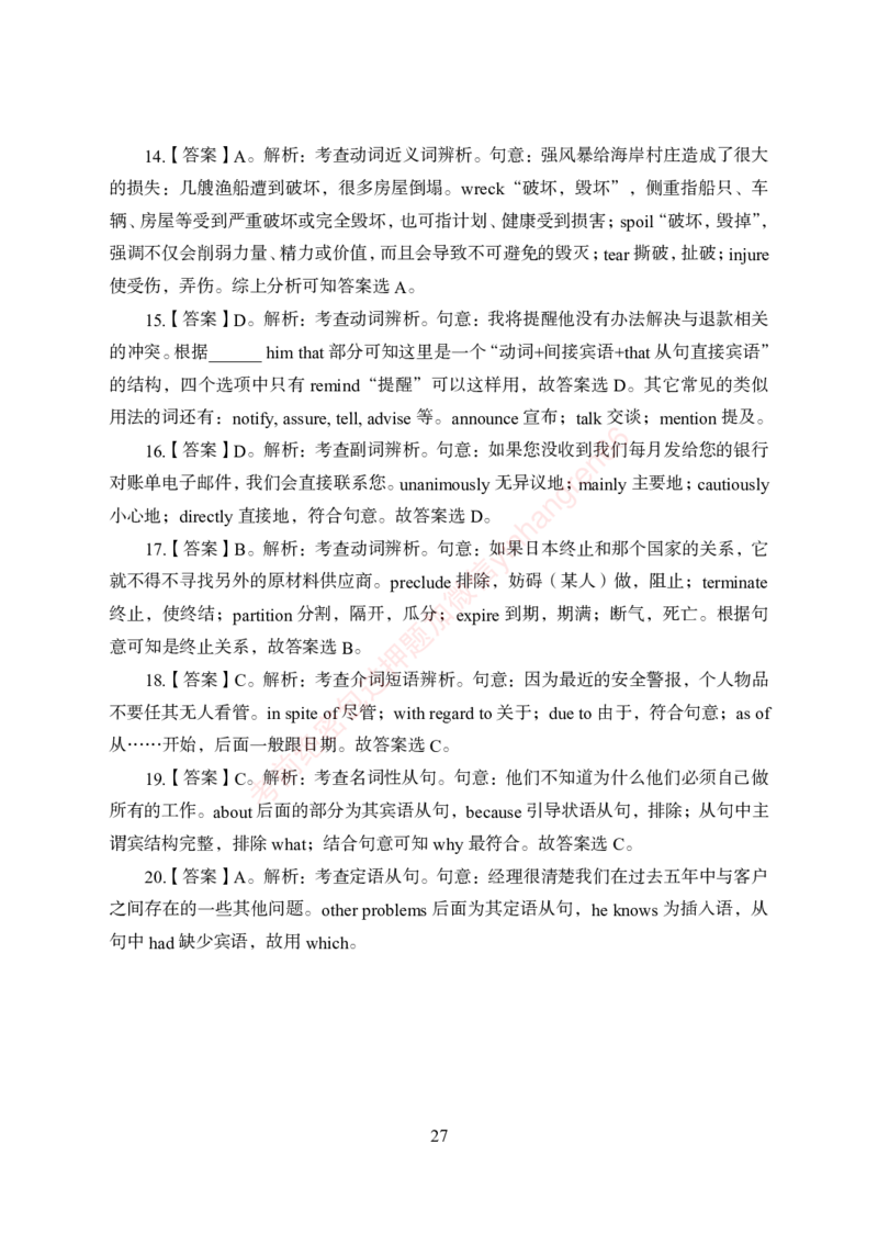 狂训实战-英语-答案版_2025春招题库汇总_银行题库-1_银行全套上岸资料_讲义+题库+冲刺_04、考前冲刺题库（特训冲刺高分题库+详解）全