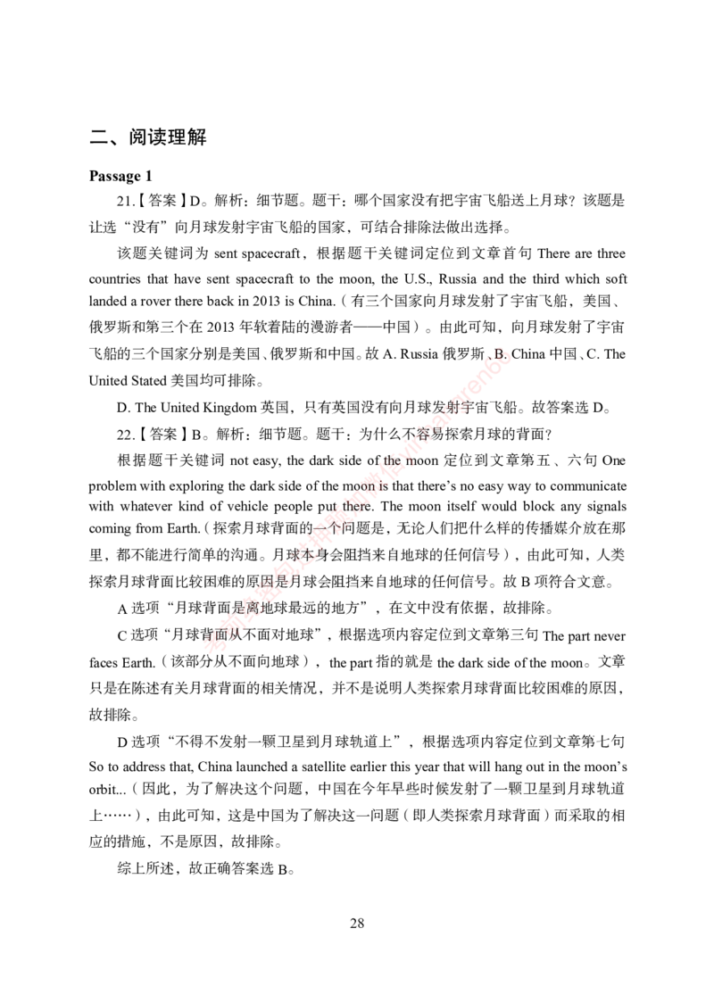 狂训实战-英语-答案版_2025春招题库汇总_银行题库-1_银行全套上岸资料_讲义+题库+冲刺_04、考前冲刺题库（特训冲刺高分题库+详解）全