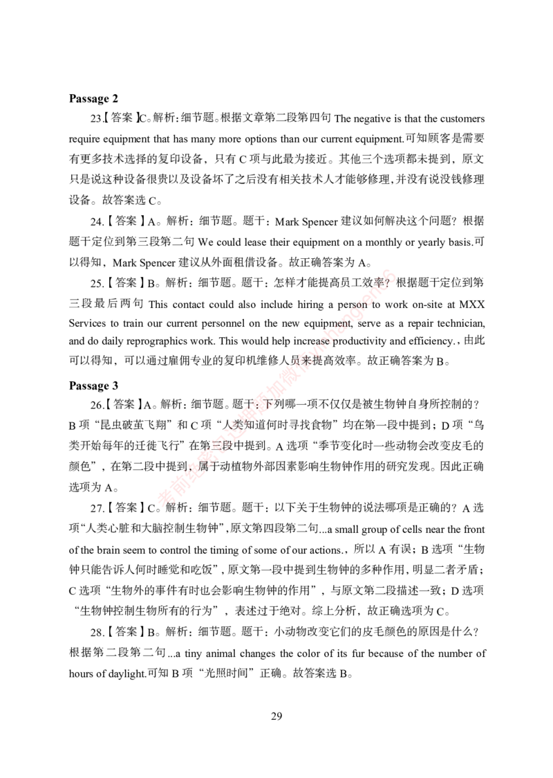 狂训实战-英语-答案版_2025春招题库汇总_银行题库-1_银行全套上岸资料_讲义+题库+冲刺_04、考前冲刺题库（特训冲刺高分题库+详解）全