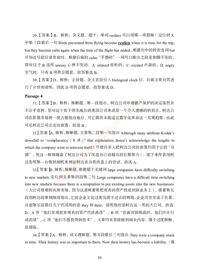 狂训实战-英语-答案版_2025春招题库汇总_银行题库-1_银行全套上岸资料_讲义+题库+冲刺_04、考前冲刺题库（特训冲刺高分题库+详解）全