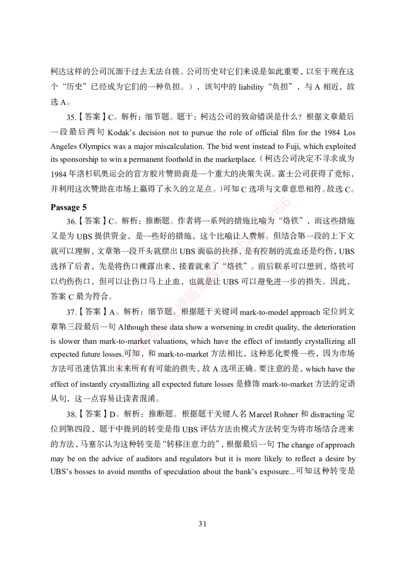 狂训实战-英语-答案版_2025春招题库汇总_银行题库-1_银行全套上岸资料_讲义+题库+冲刺_04、考前冲刺题库（特训冲刺高分题库+详解）全