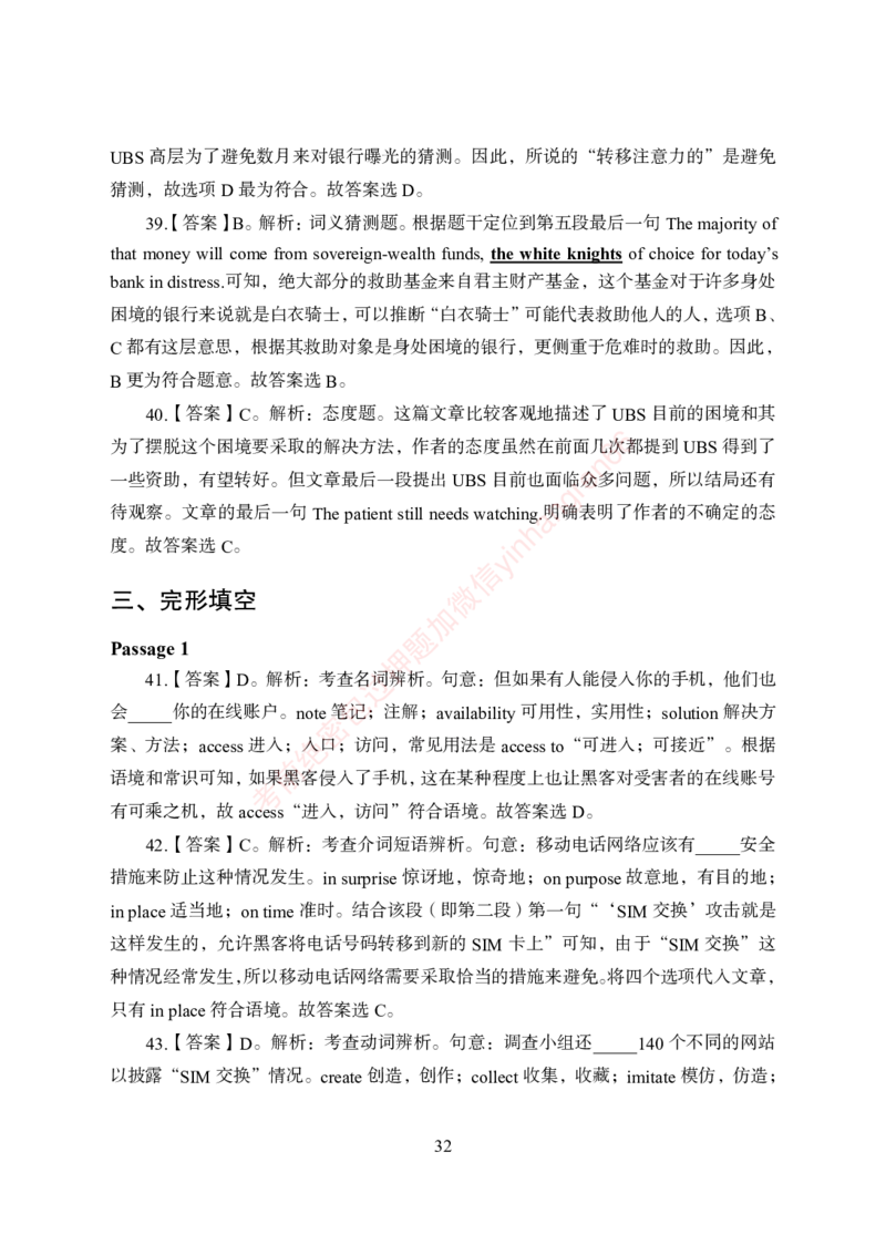 狂训实战-英语-答案版_2025春招题库汇总_银行题库-1_银行全套上岸资料_讲义+题库+冲刺_04、考前冲刺题库（特训冲刺高分题库+详解）全