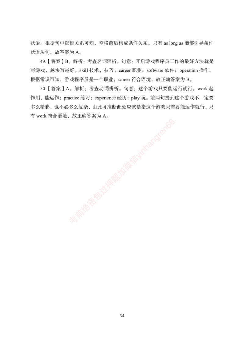 狂训实战-英语-答案版_2025春招题库汇总_银行题库-1_银行全套上岸资料_讲义+题库+冲刺_04、考前冲刺题库（特训冲刺高分题库+详解）全