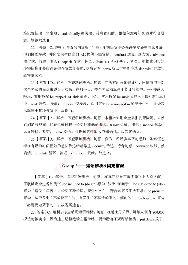 狂训实战-英语-答案版_2025春招题库汇总_银行题库-1_银行全套上岸资料_讲义+题库+冲刺_04、考前冲刺题库（特训冲刺高分题库+详解）全