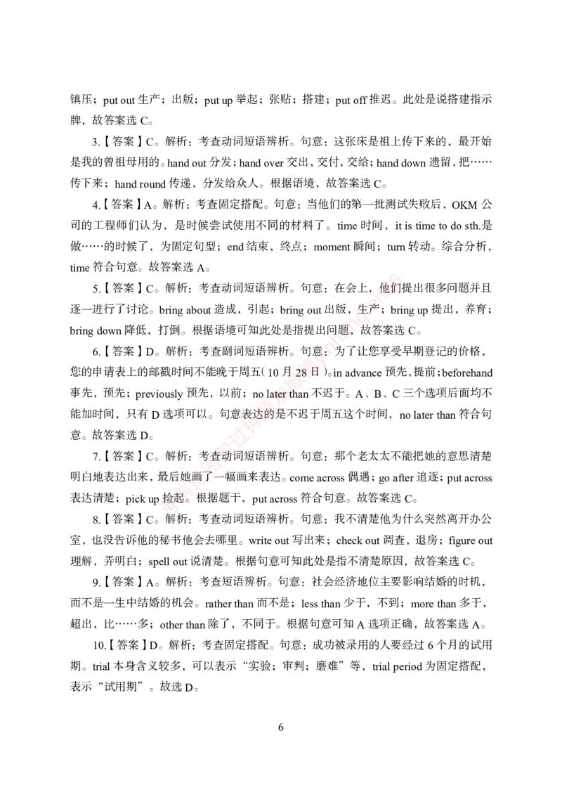 狂训实战-英语-答案版_2025春招题库汇总_银行题库-1_银行全套上岸资料_讲义+题库+冲刺_04、考前冲刺题库（特训冲刺高分题库+详解）全