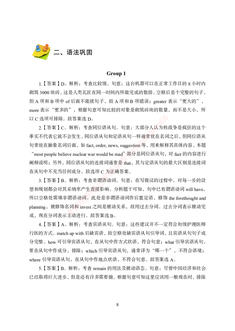 狂训实战-英语-答案版_2025春招题库汇总_银行题库-1_银行全套上岸资料_讲义+题库+冲刺_04、考前冲刺题库（特训冲刺高分题库+详解）全