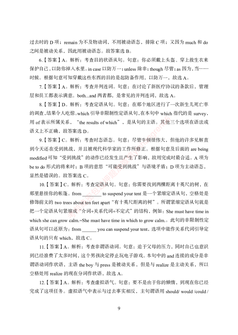 狂训实战-英语-答案版_2025春招题库汇总_银行题库-1_银行全套上岸资料_讲义+题库+冲刺_04、考前冲刺题库（特训冲刺高分题库+详解）全