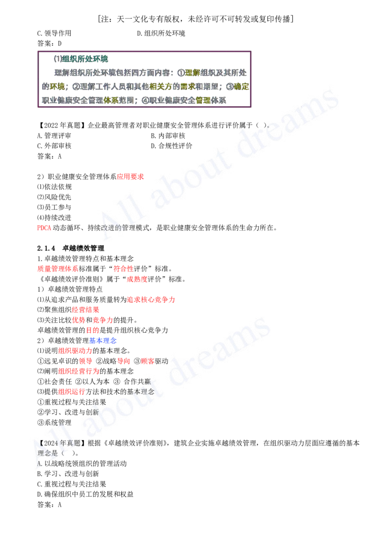 16-第2章-2.1.3-职业健康安全管理体系-2.1.5-全面一体化管理_2026年一级建造师_2026年一建管理_2025年一建管理SVIP_02-基础精讲✿高端面授✿深度强化_金月