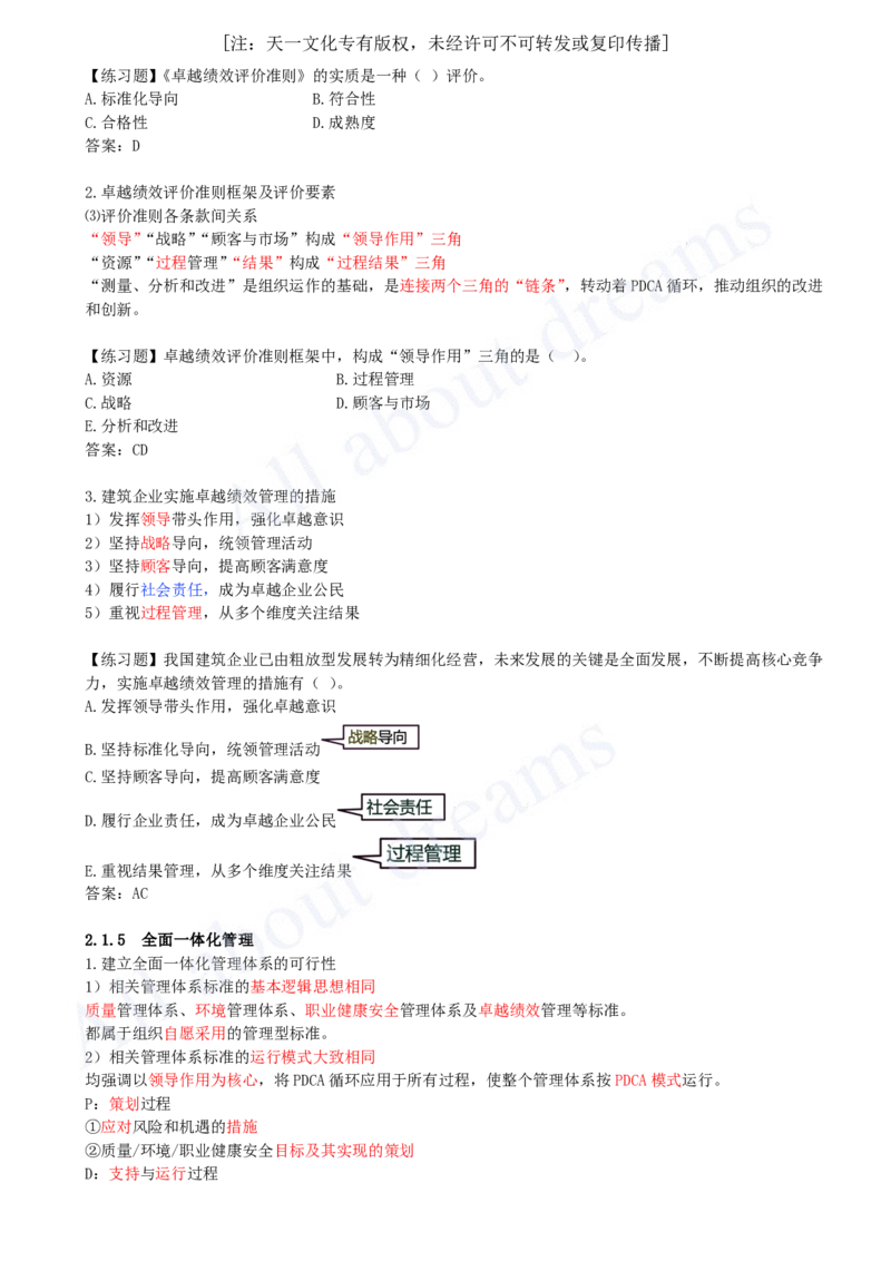16-第2章-2.1.3-职业健康安全管理体系-2.1.5-全面一体化管理_2026年一级建造师_2026年一建管理_2025年一建管理SVIP_02-基础精讲✿高端面授✿深度强化_金月