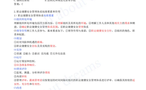 16-第2章-2.1.3-职业健康安全管理体系-2.1.5-全面一体化管理_2026年一级建造师_2026年一建管理_2025年一建管理SVIP_02-基础精讲✿高端面授✿深度强化_金月