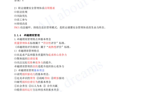 16-第2章-2.1.3-职业健康安全管理体系-2.1.5-全面一体化管理_2026年一级建造师_2026年一建管理_2025年一建管理SVIP_02-基础精讲✿高端面授✿深度强化_金月