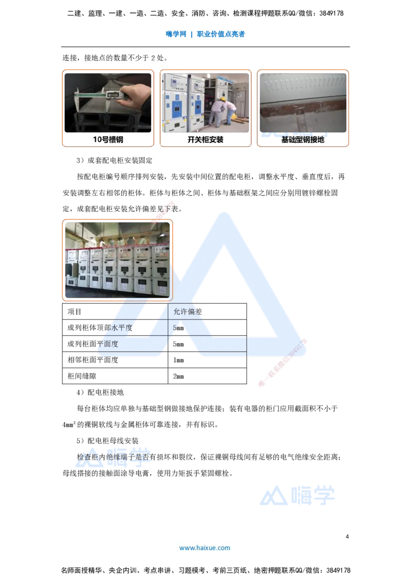 11.2025杨海军-3D实景通关-（10）建筑电气工程施工技术-变配电施工技术_2026年一级建造师_2026年一建机电_2025年一建机电SVIP_02-基础精讲✿高端面授✿深度强化_讲义