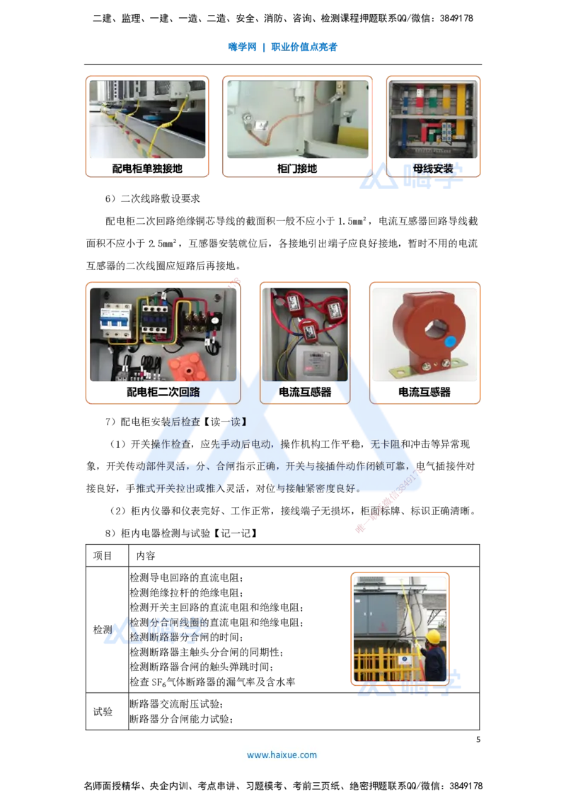11.2025杨海军-3D实景通关-（10）建筑电气工程施工技术-变配电施工技术_2026年一级建造师_2026年一建机电_2025年一建机电SVIP_02-基础精讲✿高端面授✿深度强化_讲义