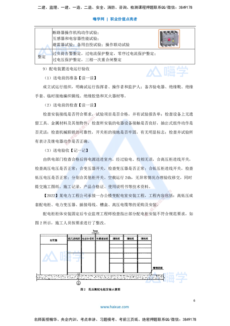 11.2025杨海军-3D实景通关-（10）建筑电气工程施工技术-变配电施工技术_2026年一级建造师_2026年一建机电_2025年一建机电SVIP_02-基础精讲✿高端面授✿深度强化_讲义