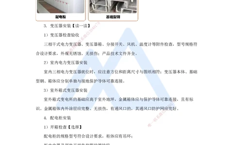 11.2025杨海军-3D实景通关-（10）建筑电气工程施工技术-变配电施工技术_2026年一级建造师_2026年一建机电_2025年一建机电SVIP_02-基础精讲✿高端面授✿深度强化_讲义