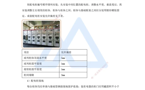 11.2025杨海军-3D实景通关-（10）建筑电气工程施工技术-变配电施工技术_2026年一级建造师_2026年一建机电_2025年一建机电SVIP_02-基础精讲✿高端面授✿深度强化_讲义