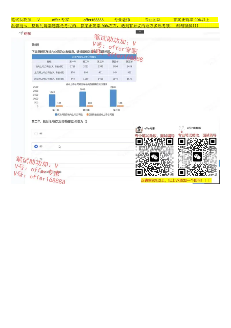 京东JDS题库第2套（8月5日）_2025春招题库汇总_十大行测题库_2023年十大热门题库更新中_03、赛码汇总_3-京东赛码题库更新中_2024秋招题库