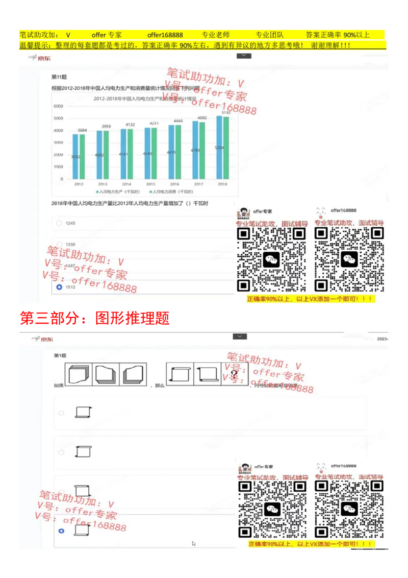 京东JDS题库第2套（8月5日）_2025春招题库汇总_十大行测题库_2023年十大热门题库更新中_03、赛码汇总_3-京东赛码题库更新中_2024秋招题库