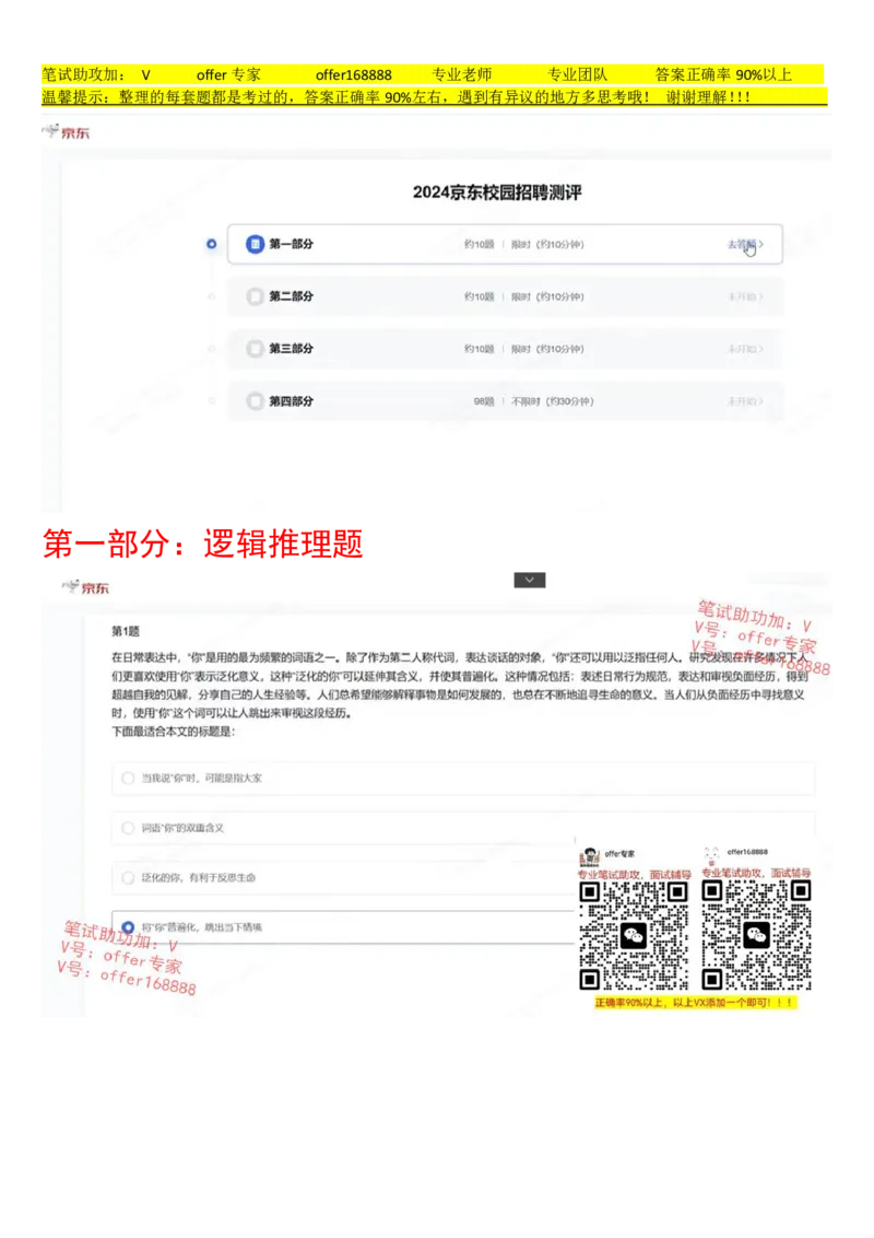 京东JDS题库第2套（8月5日）_2025春招题库汇总_十大行测题库_2023年十大热门题库更新中_03、赛码汇总_3-京东赛码题库更新中_2024秋招题库