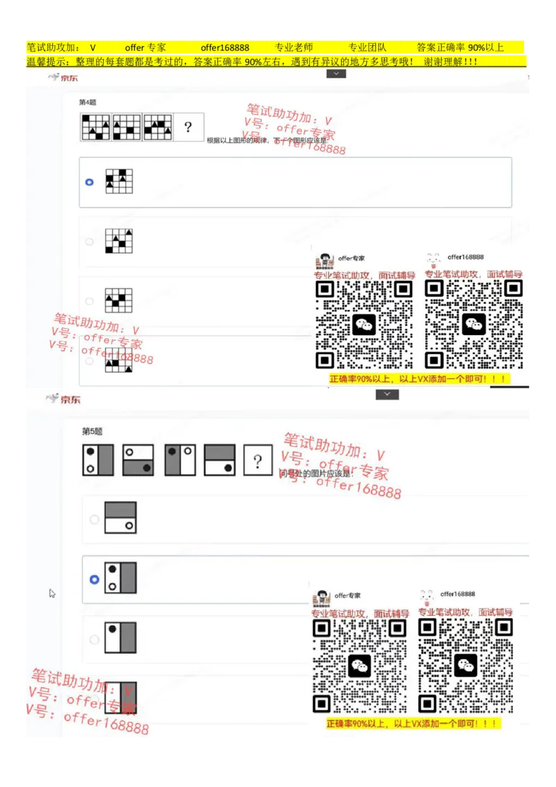 京东JDS题库第2套（8月5日）_2025春招题库汇总_十大行测题库_2023年十大热门题库更新中_03、赛码汇总_3-京东赛码题库更新中_2024秋招题库