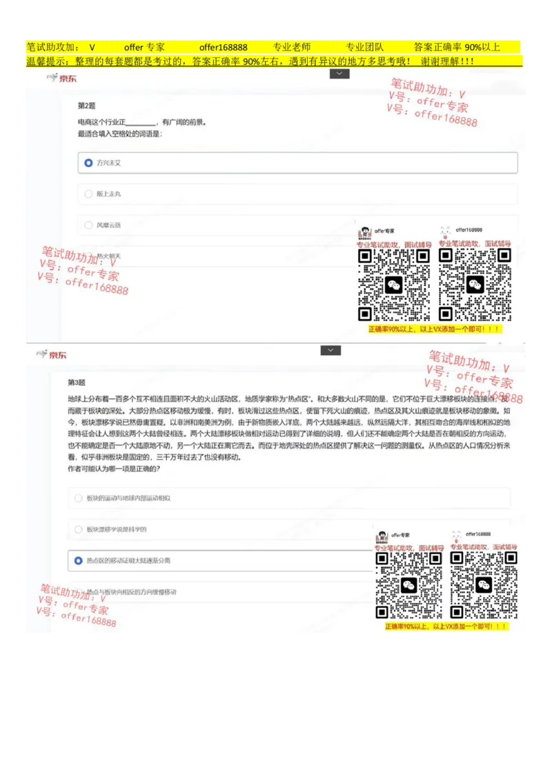 京东JDS题库第2套（8月5日）_2025春招题库汇总_十大行测题库_2023年十大热门题库更新中_03、赛码汇总_3-京东赛码题库更新中_2024秋招题库