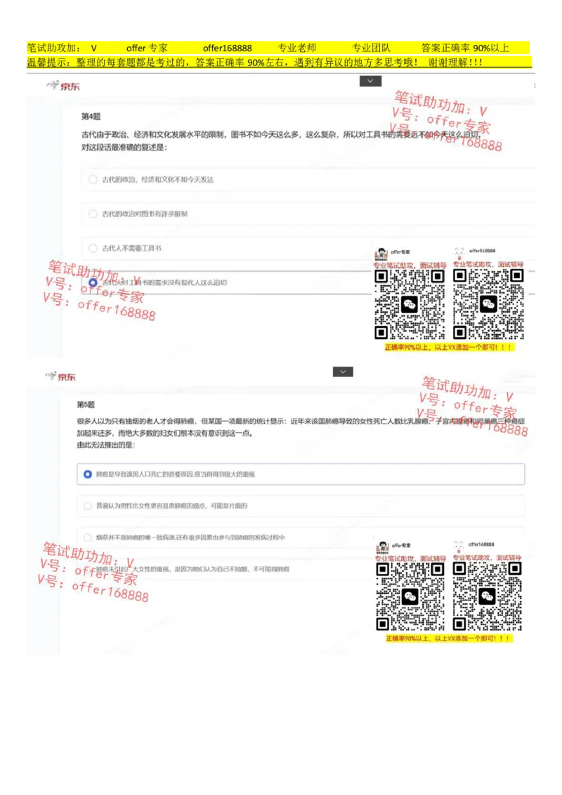 京东JDS题库第2套（8月5日）_2025春招题库汇总_十大行测题库_2023年十大热门题库更新中_03、赛码汇总_3-京东赛码题库更新中_2024秋招题库