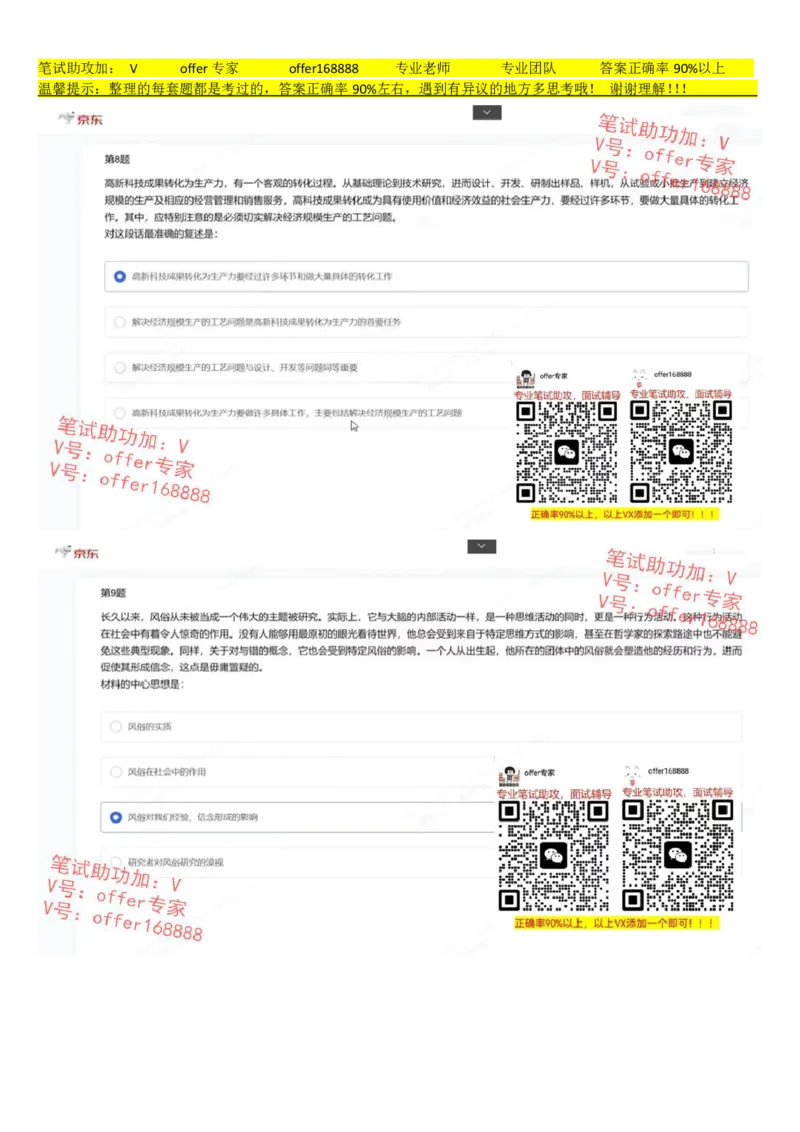 京东JDS题库第2套（8月5日）_2025春招题库汇总_十大行测题库_2023年十大热门题库更新中_03、赛码汇总_3-京东赛码题库更新中_2024秋招题库