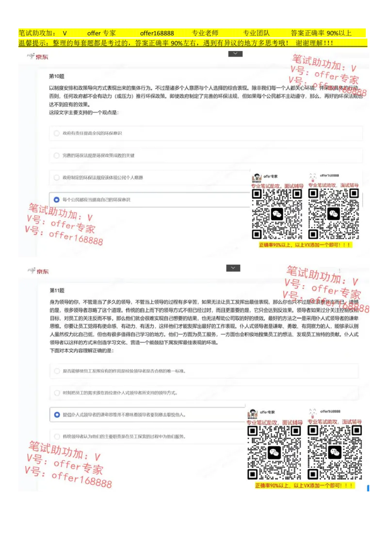 京东JDS题库第2套（8月5日）_2025春招题库汇总_十大行测题库_2023年十大热门题库更新中_03、赛码汇总_3-京东赛码题库更新中_2024秋招题库