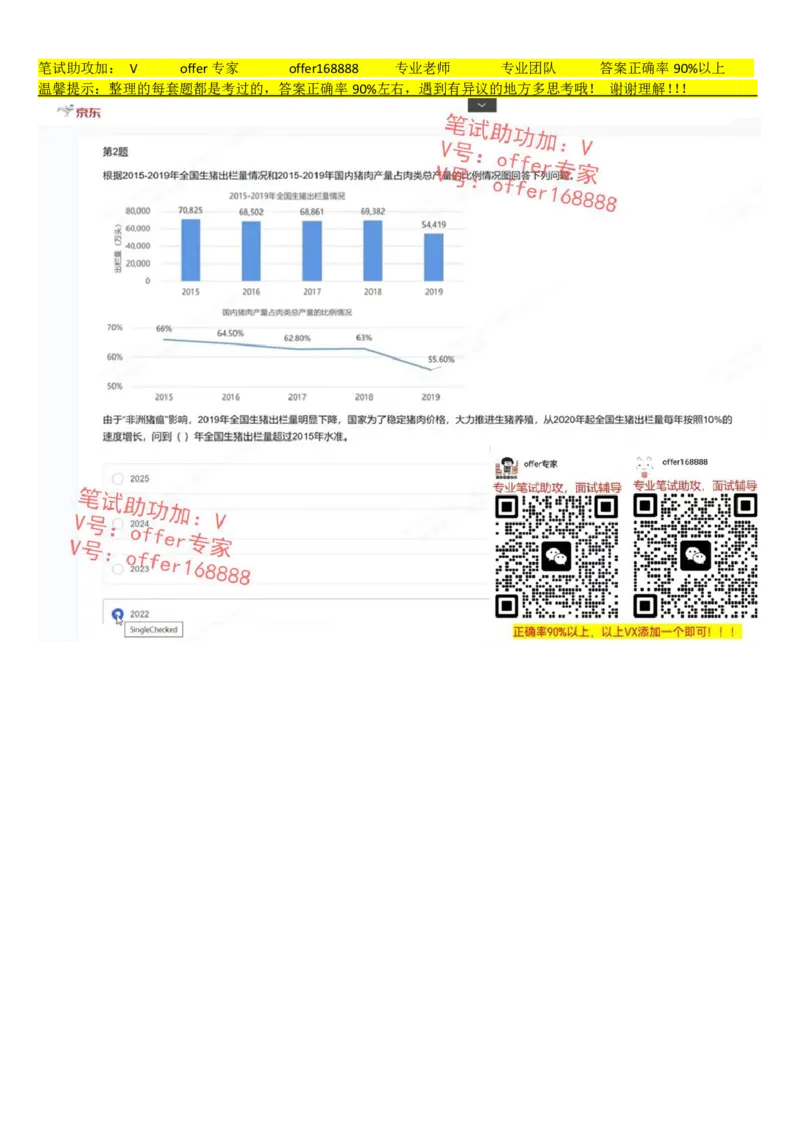 京东JDS题库第2套（8月5日）_2025春招题库汇总_十大行测题库_2023年十大热门题库更新中_03、赛码汇总_3-京东赛码题库更新中_2024秋招题库