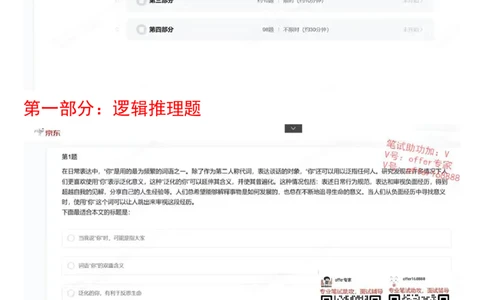 京东JDS题库第2套（8月5日）_2025春招题库汇总_十大行测题库_2023年十大热门题库更新中_03、赛码汇总_3-京东赛码题库更新中_2024秋招题库