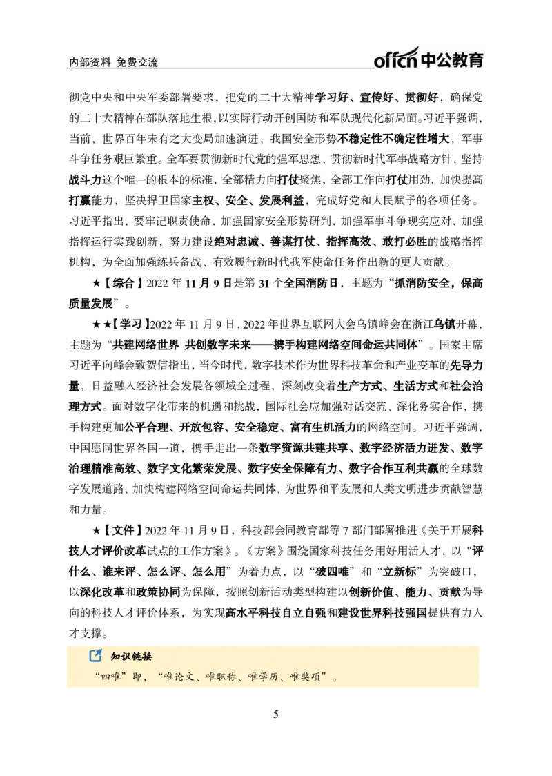更新2022年11月（上）时政讲义_2025春招题库汇总_银行题库-1_银行全套上岸资料_时事政治（持续更新）_2022年每月时政
