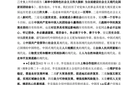更新2022年11月（上）时政讲义_2025春招题库汇总_银行题库-1_银行全套上岸资料_时事政治（持续更新）_2022年每月时政