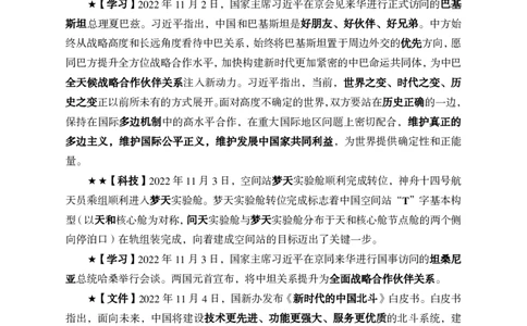 更新2022年11月（上）时政讲义_2025春招题库汇总_银行题库-1_银行全套上岸资料_时事政治（持续更新）_2022年每月时政