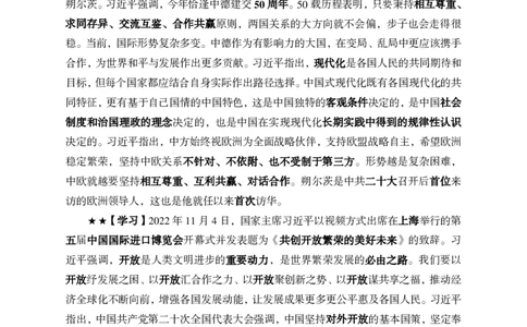 更新2022年11月（上）时政讲义_2025春招题库汇总_银行题库-1_银行全套上岸资料_时事政治（持续更新）_2022年每月时政