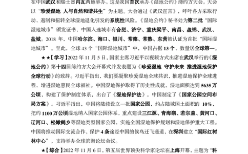 更新2022年11月（上）时政讲义_2025春招题库汇总_银行题库-1_银行全套上岸资料_时事政治（持续更新）_2022年每月时政