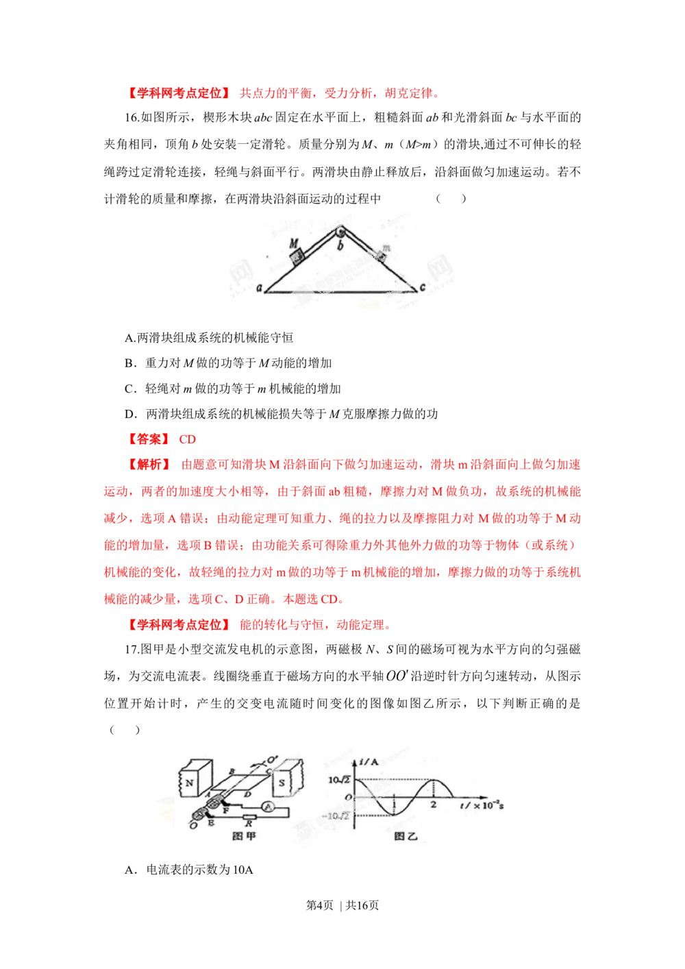 2013年高考物理试卷（山东）（解析卷）_物理历年高考真题_新&middot;Word版2008-2025&middot;高考物理真题_物理（按省份分类）2008-2025_2008-2025&middot;（山东）物理高考真题