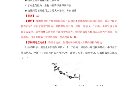 2013年高考物理试卷（山东）（解析卷）_物理历年高考真题_新&middot;Word版2008-2025&middot;高考物理真题_物理（按省份分类）2008-2025_2008-2025&middot;（山东）物理高考真题