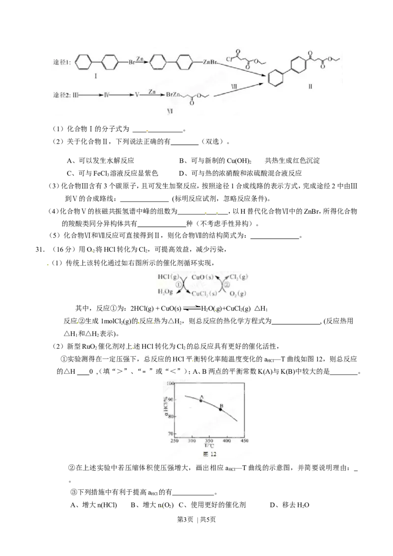 2015年高考化学试卷（广东）（空白卷）_历年高考真题合集_化学历年高考真题_新&middot;Word版2008-2025&middot;高考化学真题_化学（按年份分类）2008-2025_2015&middot;高考化学真题