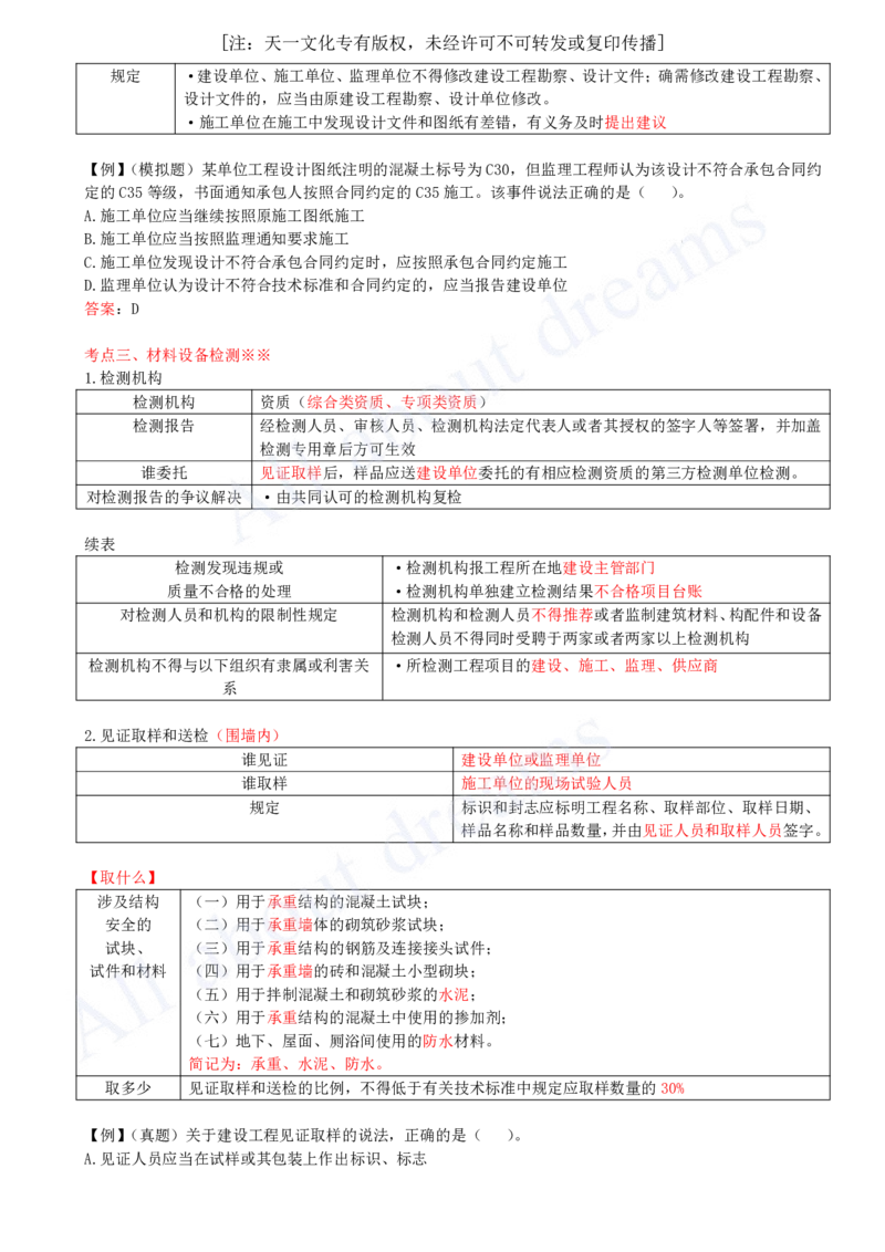 2025-46-第7章-7.4-施工单位的质量责任和义务_2026年一建法规_2025年一建法规SVIP_02-基础精讲✿高端面授✿深度强化_10-法规《天一精讲班》王欣KL_讲义