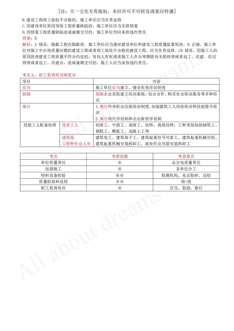 2025-46-第7章-7.4-施工单位的质量责任和义务_2026年一建法规_2025年一建法规SVIP_02-基础精讲✿高端面授✿深度强化_10-法规《天一精讲班》王欣KL_讲义