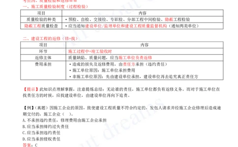 2025-46-第7章-7.4-施工单位的质量责任和义务_2026年一建法规_2025年一建法规SVIP_02-基础精讲✿高端面授✿深度强化_10-法规《天一精讲班》王欣KL_讲义