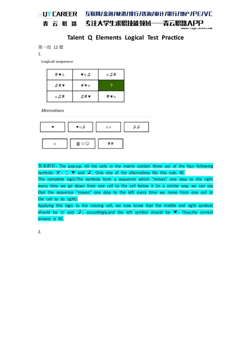 TalentQElementsLogicalTestPractice_2025春招题库汇总_十大行测题库_2023年十大热门题库更新中_05、TalentQ汇总_TalentQ笔试题库英文_03、英文-解析版_Logic文字版