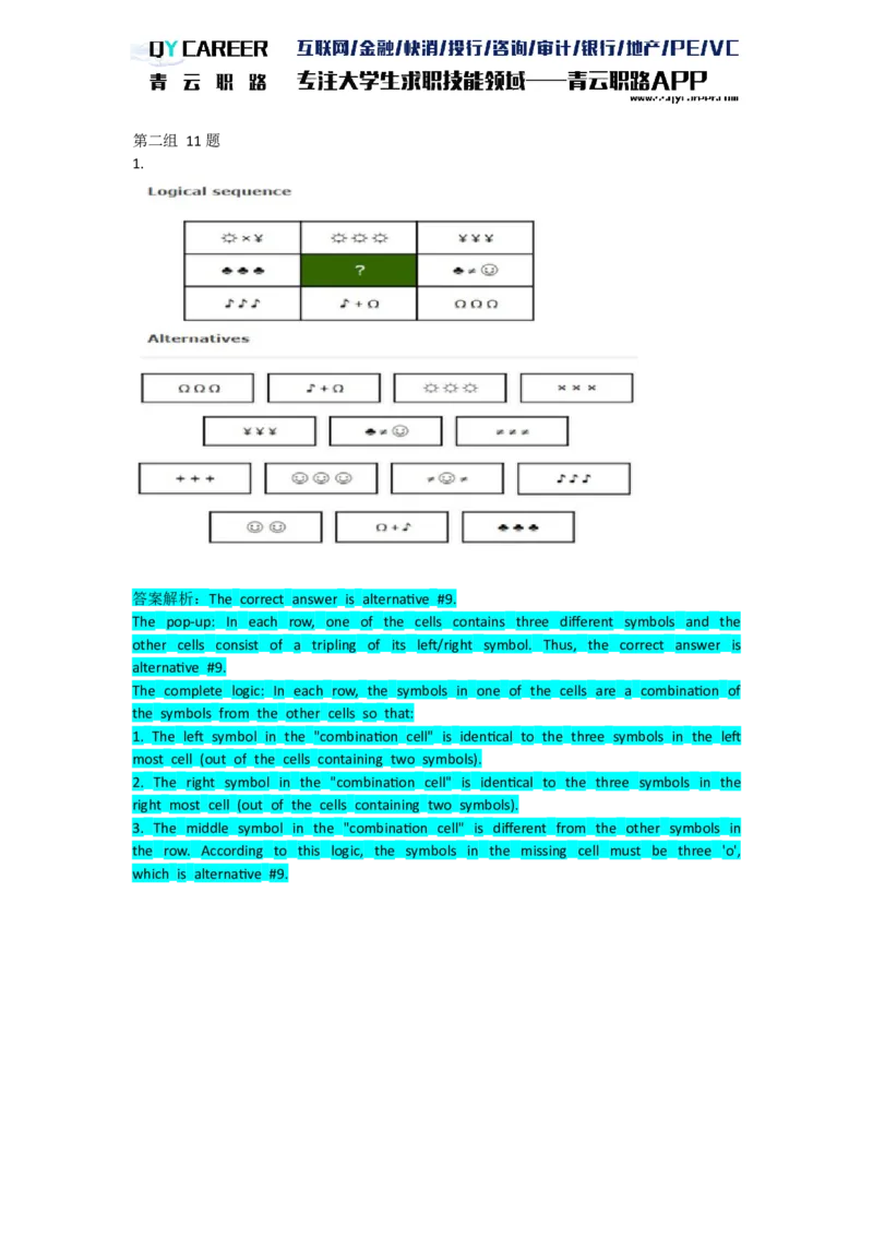 TalentQElementsLogicalTestPractice_2025春招题库汇总_十大行测题库_2023年十大热门题库更新中_05、TalentQ汇总_TalentQ笔试题库英文_03、英文-解析版_Logic文字版