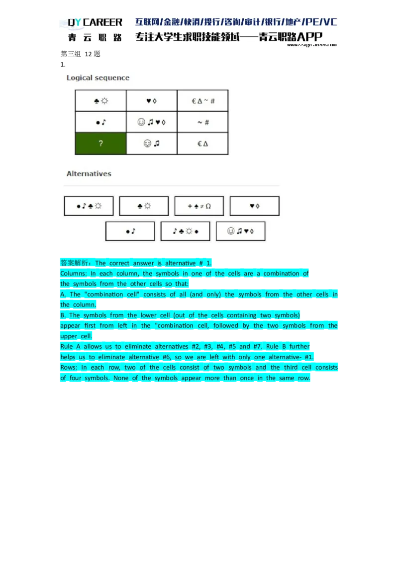 TalentQElementsLogicalTestPractice_2025春招题库汇总_十大行测题库_2023年十大热门题库更新中_05、TalentQ汇总_TalentQ笔试题库英文_03、英文-解析版_Logic文字版