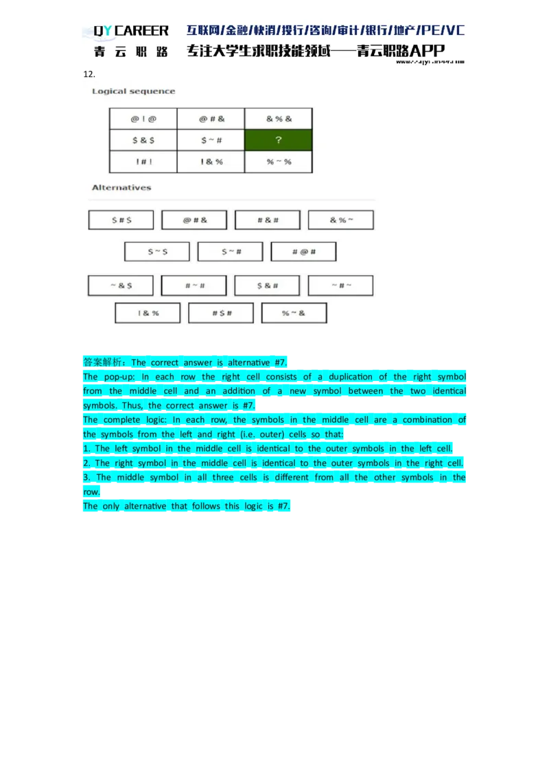 TalentQElementsLogicalTestPractice_2025春招题库汇总_十大行测题库_2023年十大热门题库更新中_05、TalentQ汇总_TalentQ笔试题库英文_03、英文-解析版_Logic文字版