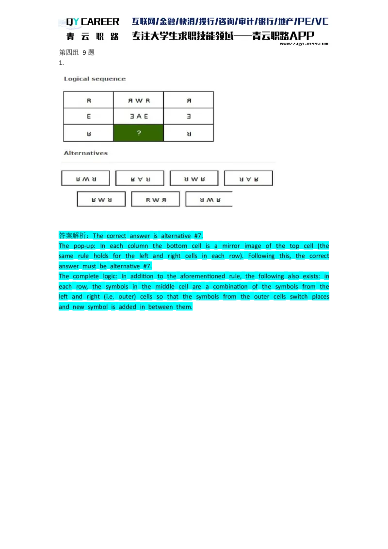 TalentQElementsLogicalTestPractice_2025春招题库汇总_十大行测题库_2023年十大热门题库更新中_05、TalentQ汇总_TalentQ笔试题库英文_03、英文-解析版_Logic文字版