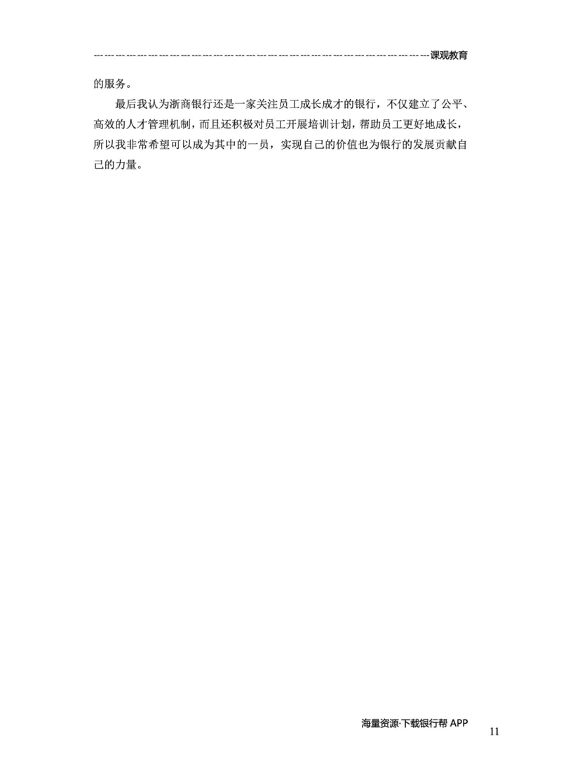 浙商银行赠送资料_2025春招题库汇总_十大行测题库_2023年十大热门题库更新中_09、易考汇总_银行面试_02面试题本题库讲师版带答案_商业银行面试资料-12家股份制银行特色知识资料-PDF(1)