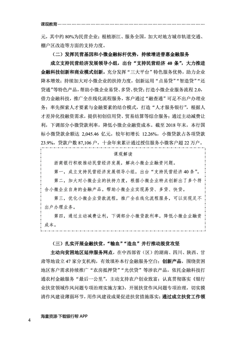 浙商银行赠送资料_2025春招题库汇总_十大行测题库_2023年十大热门题库更新中_09、易考汇总_银行面试_02面试题本题库讲师版带答案_商业银行面试资料-12家股份制银行特色知识资料-PDF(1)