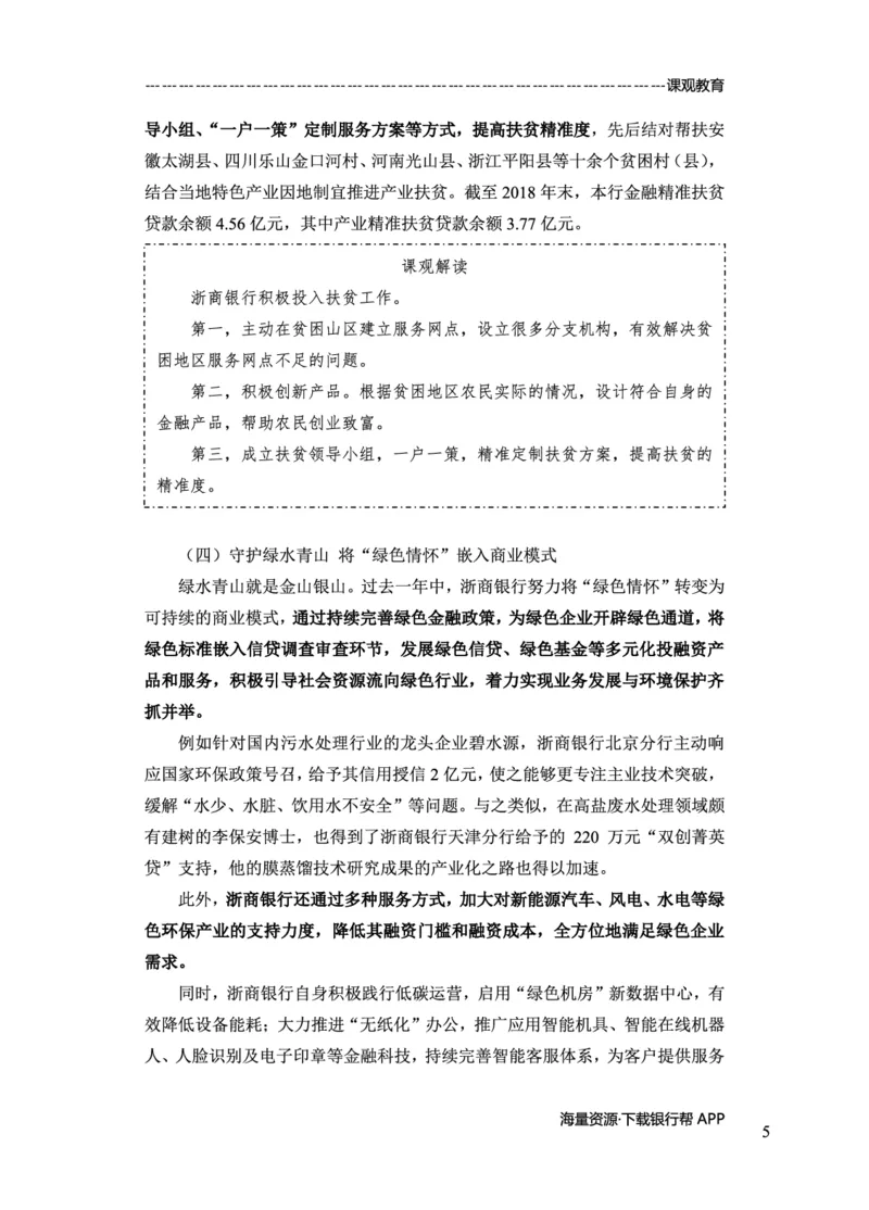 浙商银行赠送资料_2025春招题库汇总_十大行测题库_2023年十大热门题库更新中_09、易考汇总_银行面试_02面试题本题库讲师版带答案_商业银行面试资料-12家股份制银行特色知识资料-PDF(1)